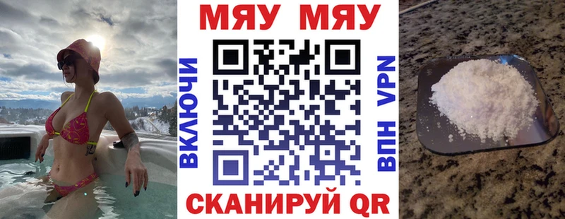 МЯУ-МЯУ VHQ  наркота  Кингисепп 